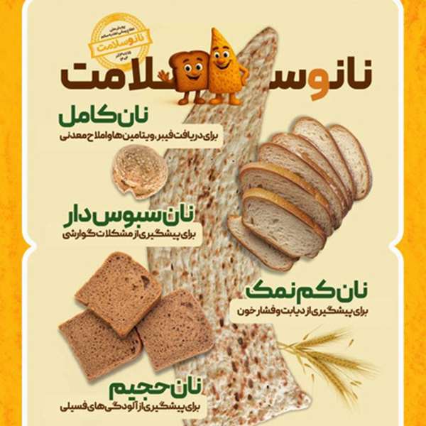 پویش ملی اطلاع رسانی تغذیه سالم